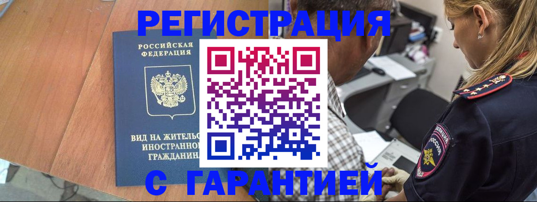 временная регистрация купить в Курчалом