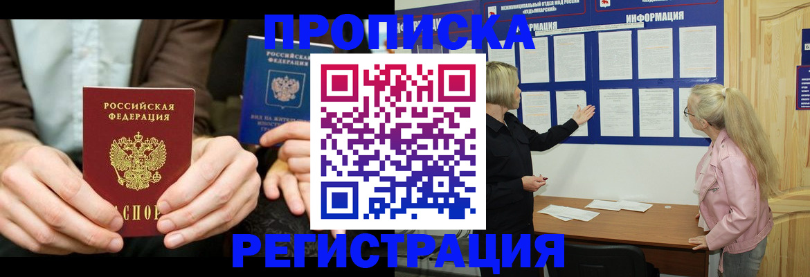 прописка штамп в Курчалом